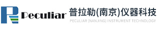英國普拉勒科技有限公司-普拉勒（南京）儀器科技有限公司